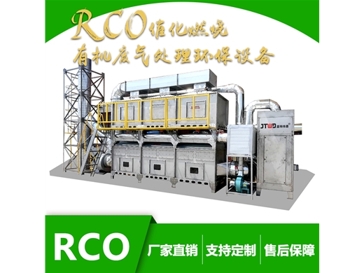 RCO催化燃烧设备